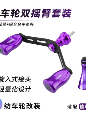 喜玛诺纺车轮碳素双摇臂摇把旋入29g万奎士新款纳西万德福stradic