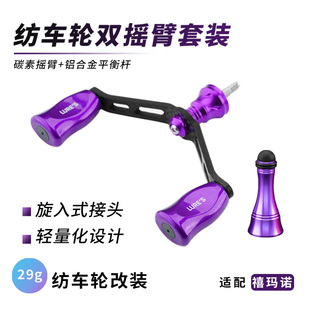 喜玛诺纺车轮碳素双摇臂摇把旋入29g万奎士新款纳西万德福stradic