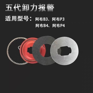 改装阿布b3p3b4p4五代卸力报警配件路亚渔具配件水滴轮鱼线轮