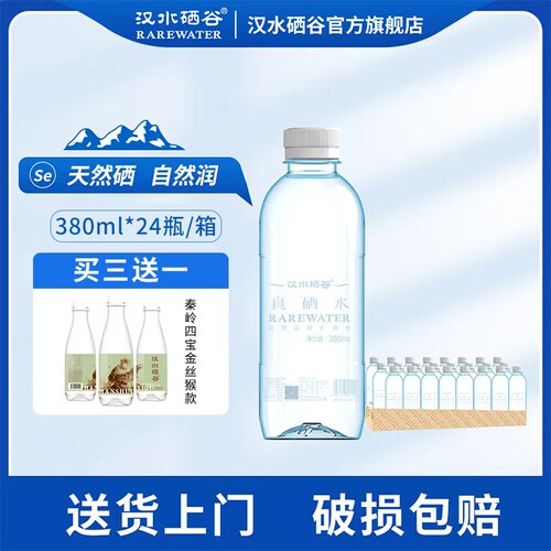汉水硒谷无糖含硒矿泉水