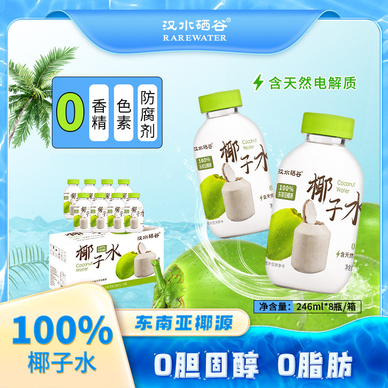 汉水硒谷东南亚椰源100%椰子水