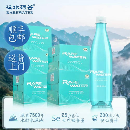 秦岭山脉矿泉水含硒汉水硒谷