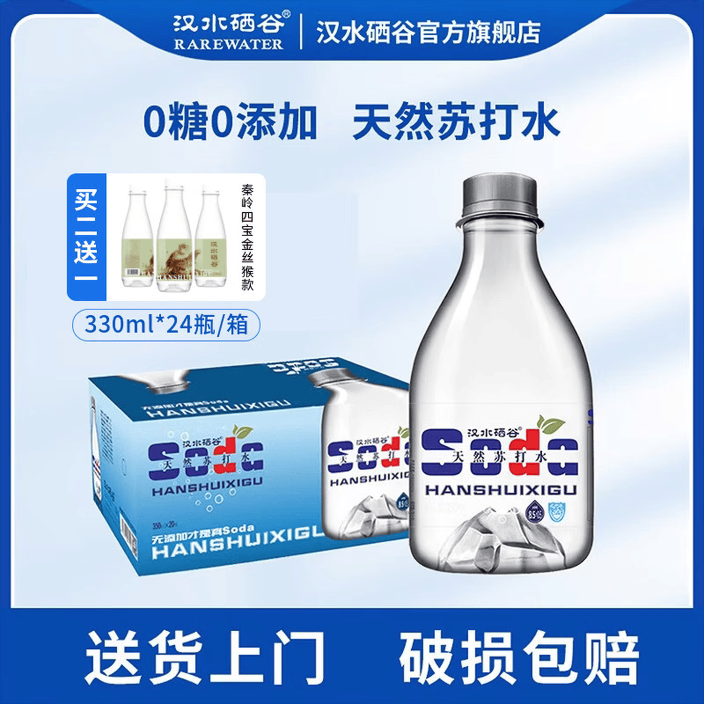 汉水硒谷苏打水瓶高ph值无气饮弱碱性矿泉水日常饮用水日常饮水