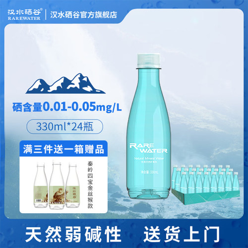 含硒汉水硒谷碱性低钠矿泉水