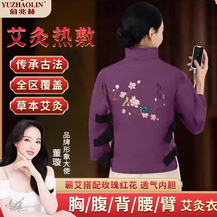 俞兆林肩颈热敷包电加热海盐热敷包艾灸马甲肩颈后背腰部热敷理疗