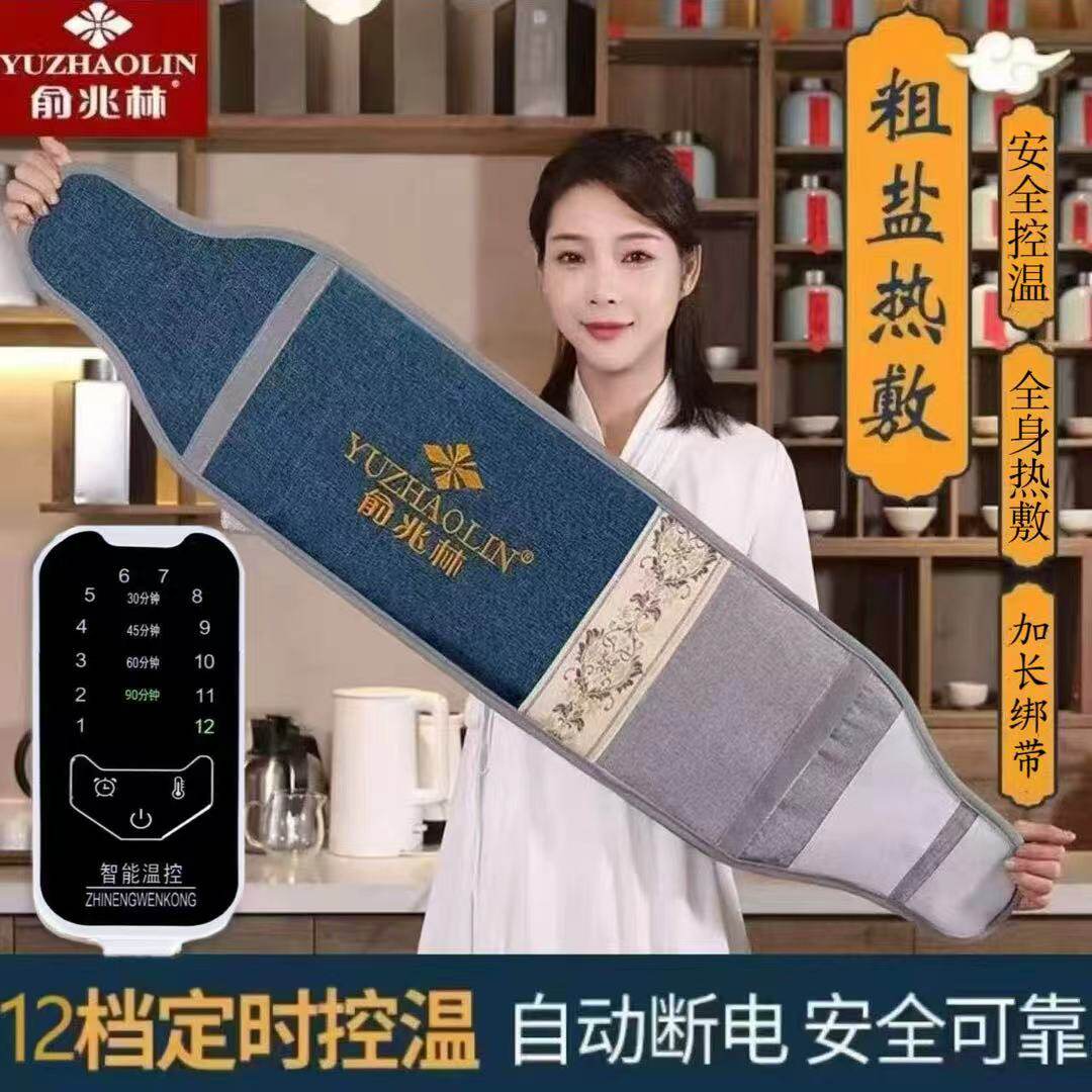 俞兆林电加热盐袋海盐粗盐热敷包暖宫护腰家用艾炙盐包热敷理疗袋