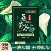 五倍子染发剂一洗黑在家自己染发纯植物不粘头皮染发膏黑色盖白发