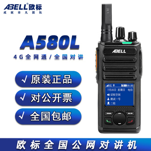 ABELL欧标对讲机A580L全国对讲4G插卡公网对讲机户外车队物流手台