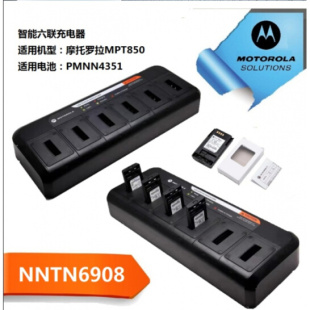 摩托罗拉MTP850六联充电器NNTN6908通用型MTP810 830对讲配机配件