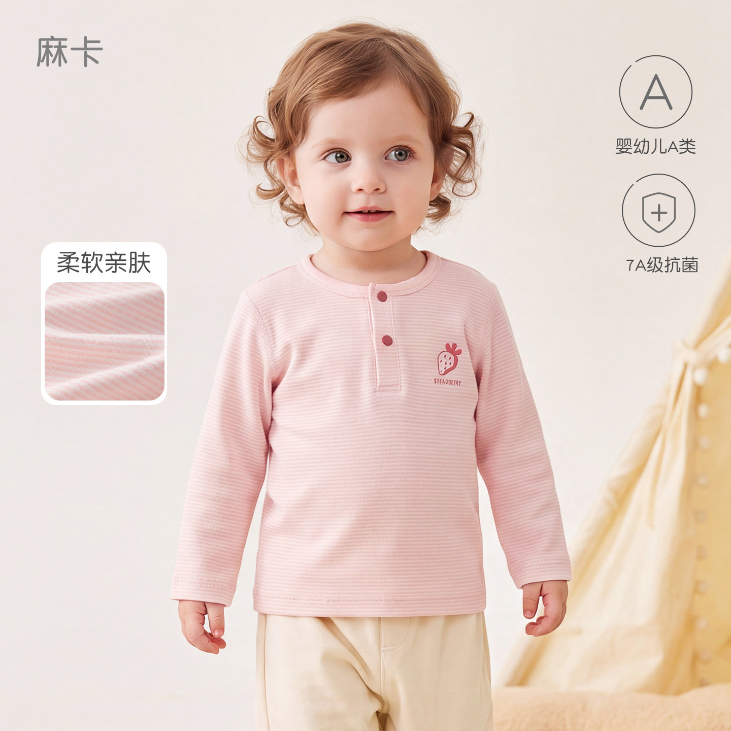 麻卡宝宝春秋冬无骨长袖T恤图片