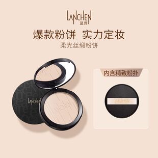 蓝秀柔光丝缎粉饼定妆控油遮瑕持妆补妆粉饼专柜正品