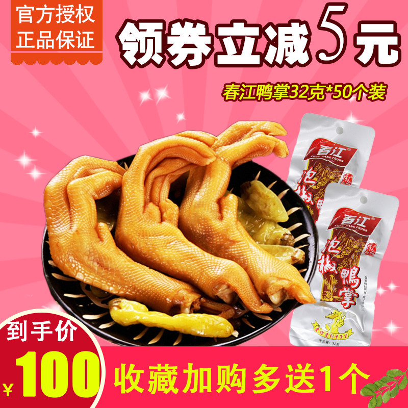 春江广西特产包邮香脆泡椒鸭掌