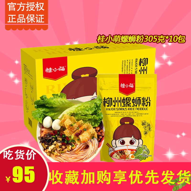 正宗柳州螺蛳粉桂小萌包邮