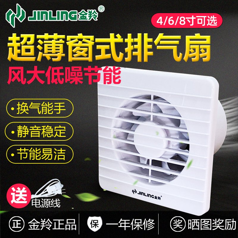 金羚超薄窗式卧室排气扇