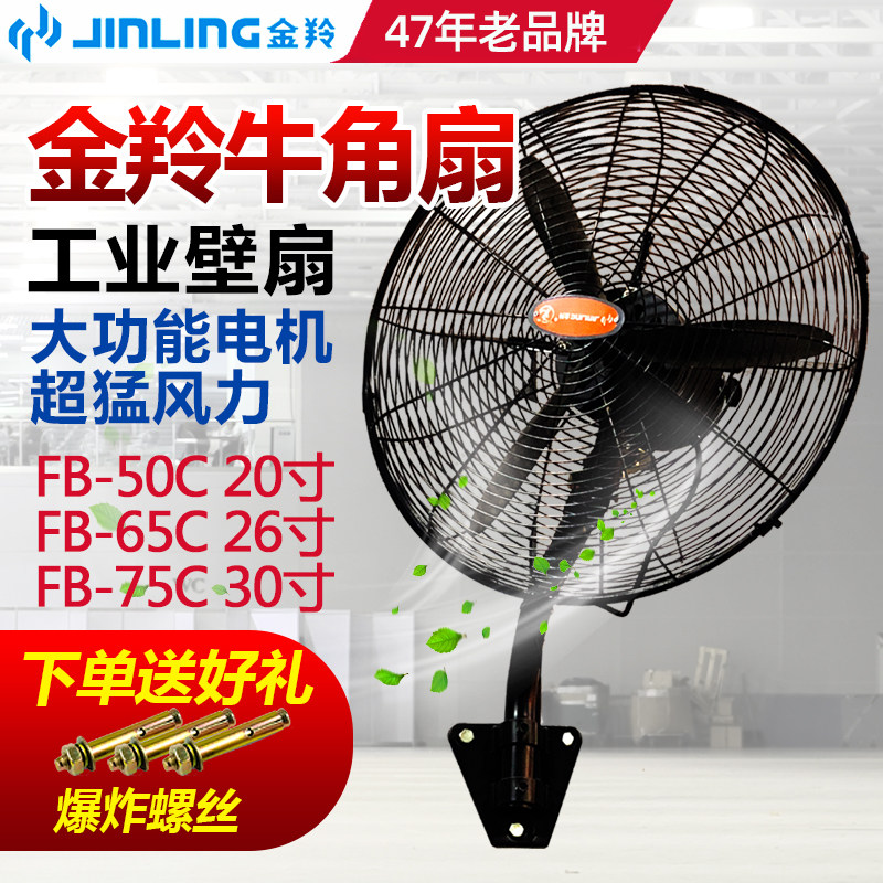 金羚工业电风扇摇头球馆工厂适用图片