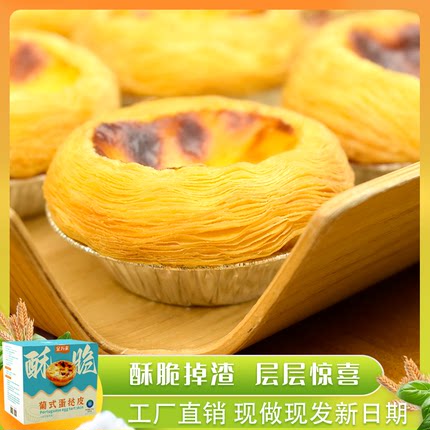 金万来葡式蛋挞皮黄油蛋挞液组合带锡底适用空气炸锅家用烘焙美食