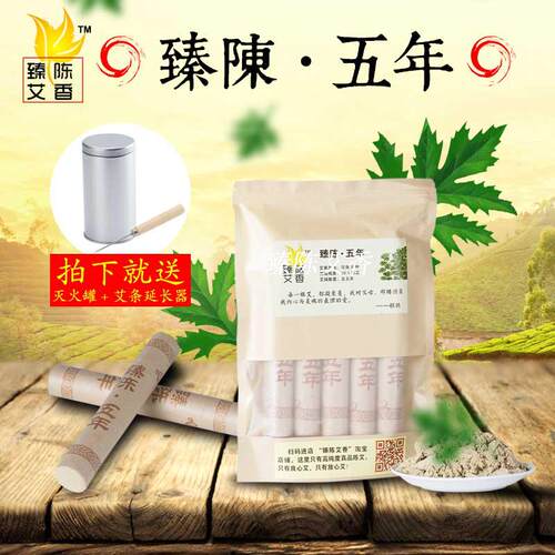 臻陈艾香特制五年30:1正品3厘米粗手工艾条