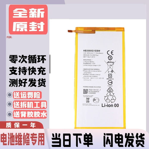 适用于华为荣耀畅玩平板2电池AGS-W09电池9.6寸全新手机电池一L09