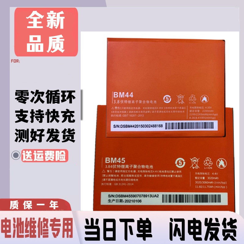 适用小米2 红米1S 红米2HM2A电板红米note2手机电池BM45/BM20BM44