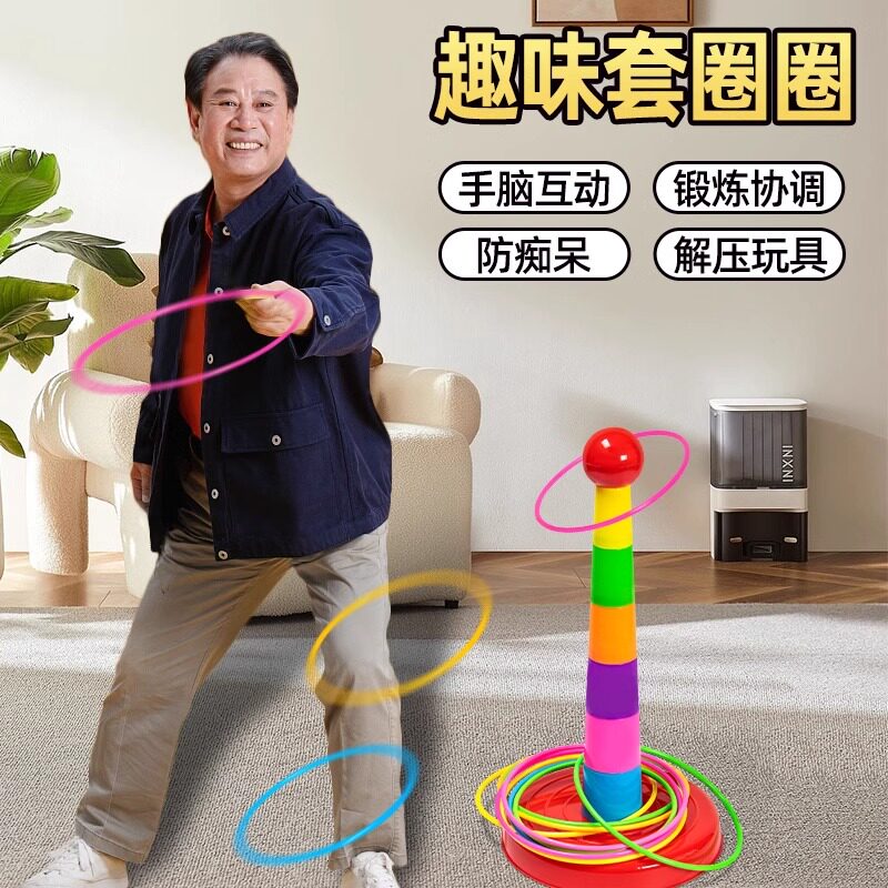 老年人家打发时间解闷玩具健身锻炼活动益智运动器材娱乐游戏用品