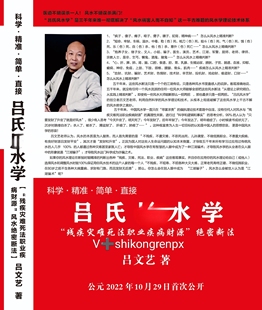 吕氏时空人三大流通之能量通道绝密断法残疾灾难死法职业疾病财源