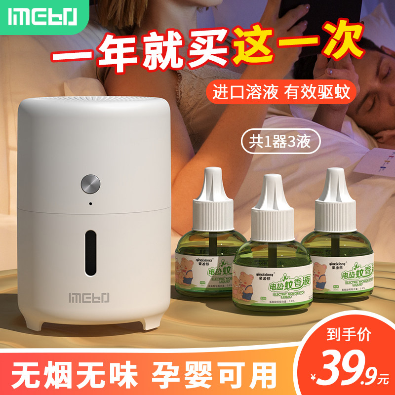 电热蚊香液无味婴儿孕妇专用室内加热灭蚊水套装插电式蚊香补充液