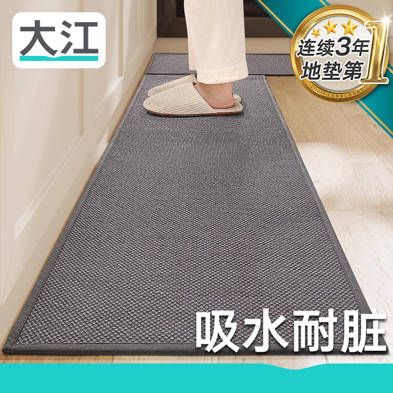 大江地垫厨房专用2025新款地毯防滑防油可擦免洗吸水耐脏纯色脚垫,居家布艺,厨房地垫,淘宝优惠券,粉丝福利购,淘宝优惠卷