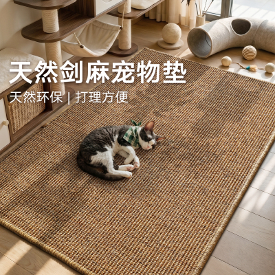 大江剑麻加厚宠物地垫抗抓耐撕咬