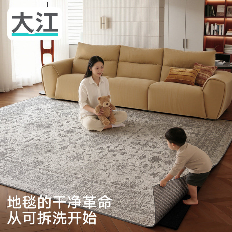 大江可拆洗地毯客厅沙发无胶简约防水双层可拆卸可机洗无甲醛地垫,居家布艺,地毯,淘宝优惠券,粉丝福利购,淘宝优惠卷