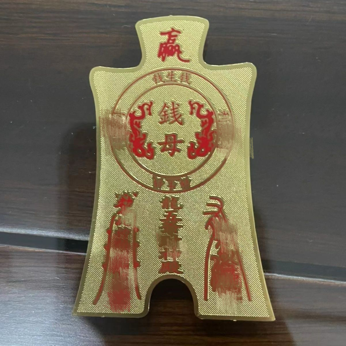 黄铜材质钱母手机贴龙五爷钱生钱金属贴超薄