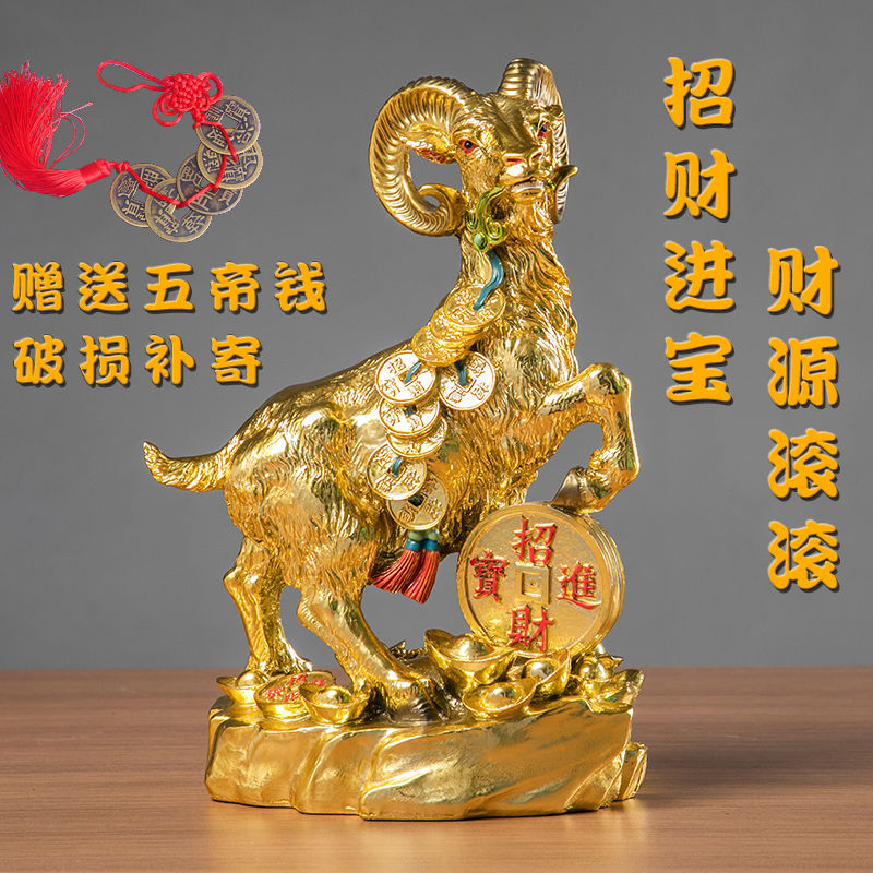 招财进宝羊摆件房间酒柜客厅桌面装饰品羊工艺品送五帝钱创意礼物