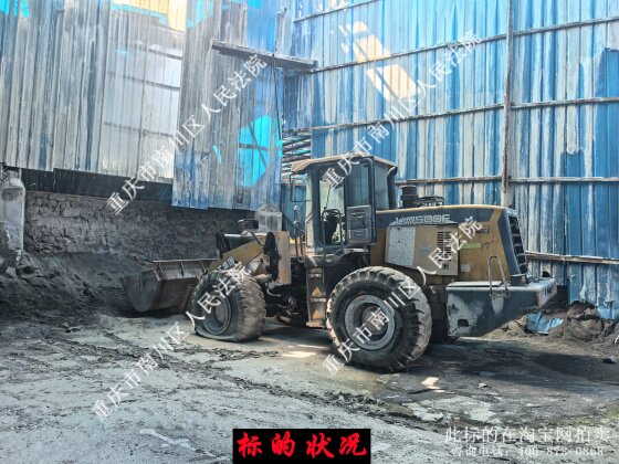 4月9日重庆铲车一台网络拍卖公告