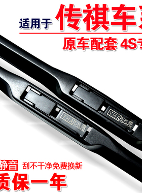 适用广汽传祺GS4雨刮器GA3s/GA5/GA6/GS8/GS5/GS7原装原厂雨刷片
