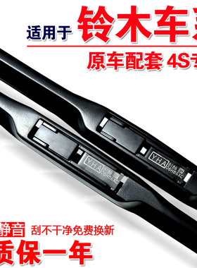 适用铃木雨刮器雨燕天语SX4北斗星5羚羊奥拓锋驭启悦原装原厂雨刷
