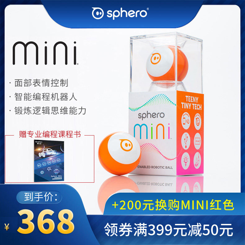 sphero遥控球Mini编程智能机器人益智玩具表情控制球开学礼物宠物