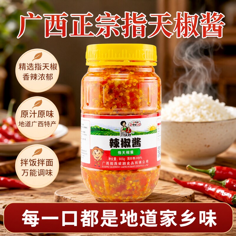 【扶贫农产品】广西拌饭指天椒