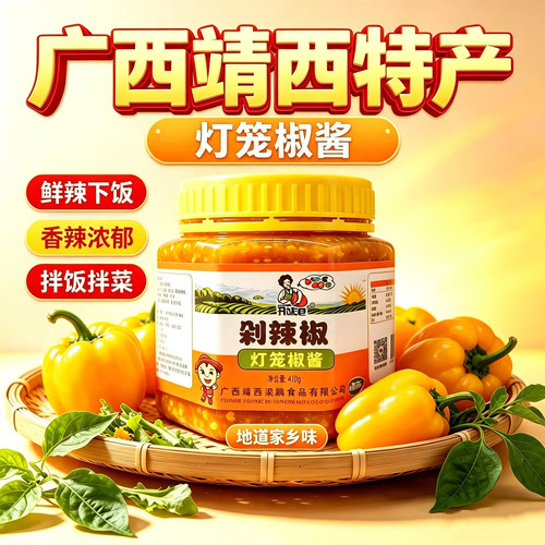 正宗广西美味食品鲜香香辣辣椒酱
