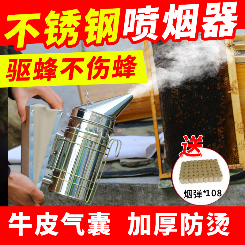 蜜蜂喷烟器手动驱蜂器加厚不锈钢熏蜂器养蜂驱蜜蜂养蜂工具送烟弹