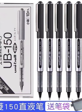 日本uniball三菱UB-150中性笔直液式走珠笔0.5mm水性签字笔0.38黑色水笔ub150学生用刷题黑笔碳素笔进口文具