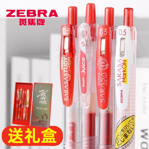 【礼盒装】日本斑马百乐红笔套装