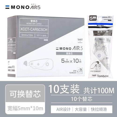 日本Tombow蜻蜓静音修正带替芯MONO AIR5小学生用涂改带10m大容量可替换芯改正带CT-CAX5C改错字带ins男女生