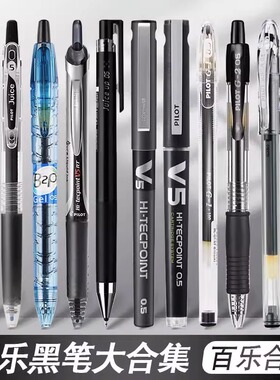 日本PILOT百乐笔中性笔juice果汁笔黑笔套装合集P500/B2P宝特瓶学生考试专用0.5办公签字水笔按动百乐大V5笔
