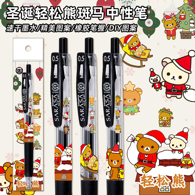 A斑马笔chiikawa轻松熊中性笔