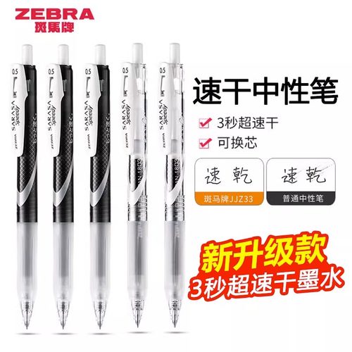 日本ZEBRA斑马Speedy速干中性笔