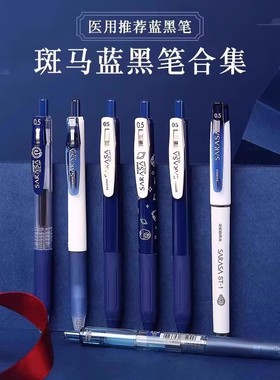 日本zebra斑马百乐三菱中性笔蓝黑笔护士专用笔墨蓝色医护专用处方笔速干按动式水笔0.5签字笔学生用墨蓝笔芯