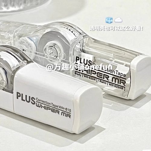 普乐士透明修正带限定款