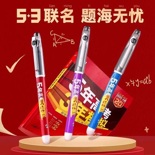 日本百乐P500五三联名限定中性笔