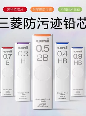 日本UNI三菱自动铅笔芯UL-S升级版防蹭脏0.5/0.3/0.7替芯Smudge Proof浓黑不晕染防污HB进口2H自动铅不断芯2B