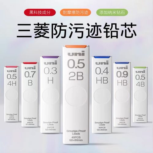 日本三菱自动铅笔铅芯