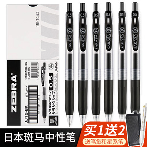 原装日本ZEBRA斑马笔JJ15中性笔sarasa按动考试刷题0.5学生用黑笔签字水笔速干笔黑色笔芯旗官方舰店官网同款